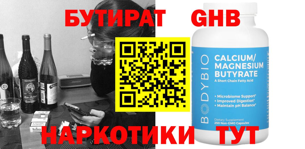 Бутират буратино Кумертау