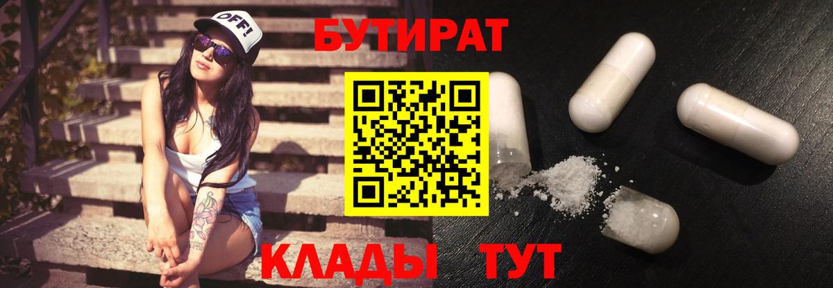 Бутират  Бутират BDO  Вход с VPN  Кумертау 