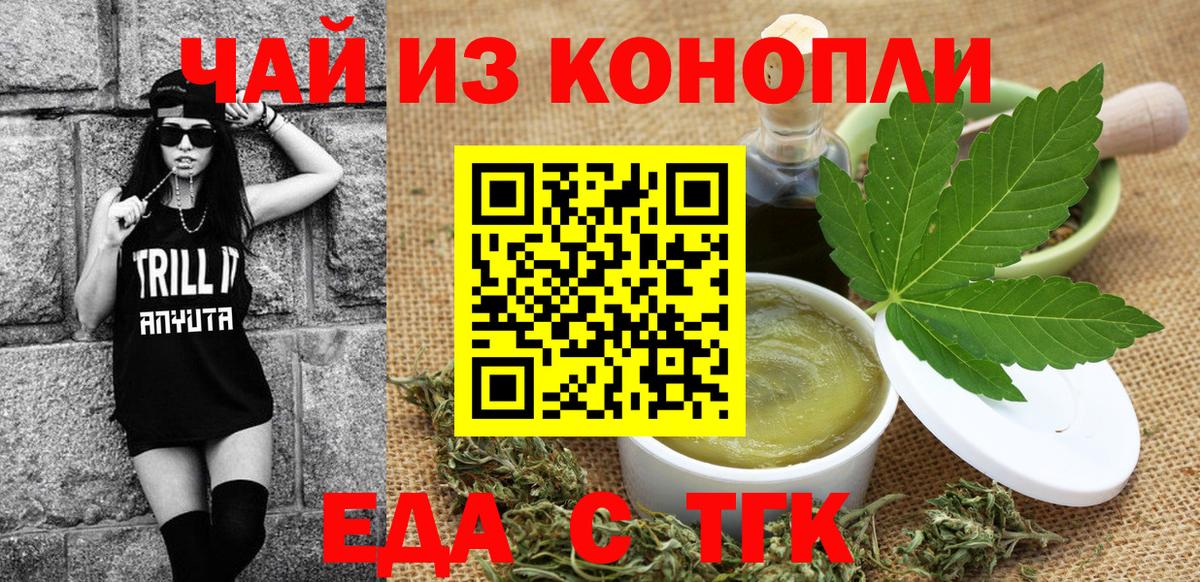 Еда ТГК марихуана  Вход с VPN  Кумертау 