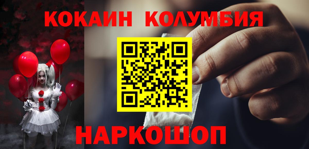 Кокаин Columbia Кумертау