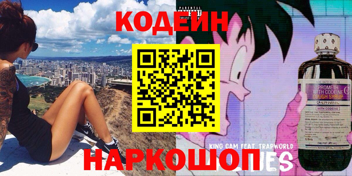 Кодеиновый сироп Lean напиток Lean (лин)  Вход с VPN  Кумертау  Кодеин напиток Lean (лин) 