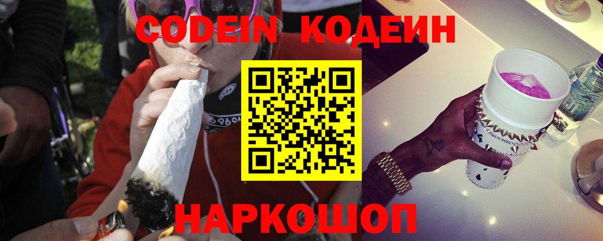 Кодеиновый сироп Lean Purple Drank Кумертау
