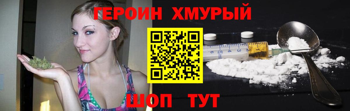 Героин хмурый Кумертау